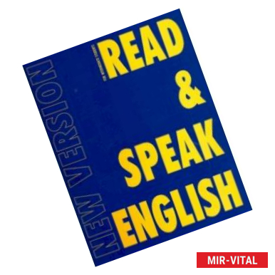 Фото Read & Speak English. New Version