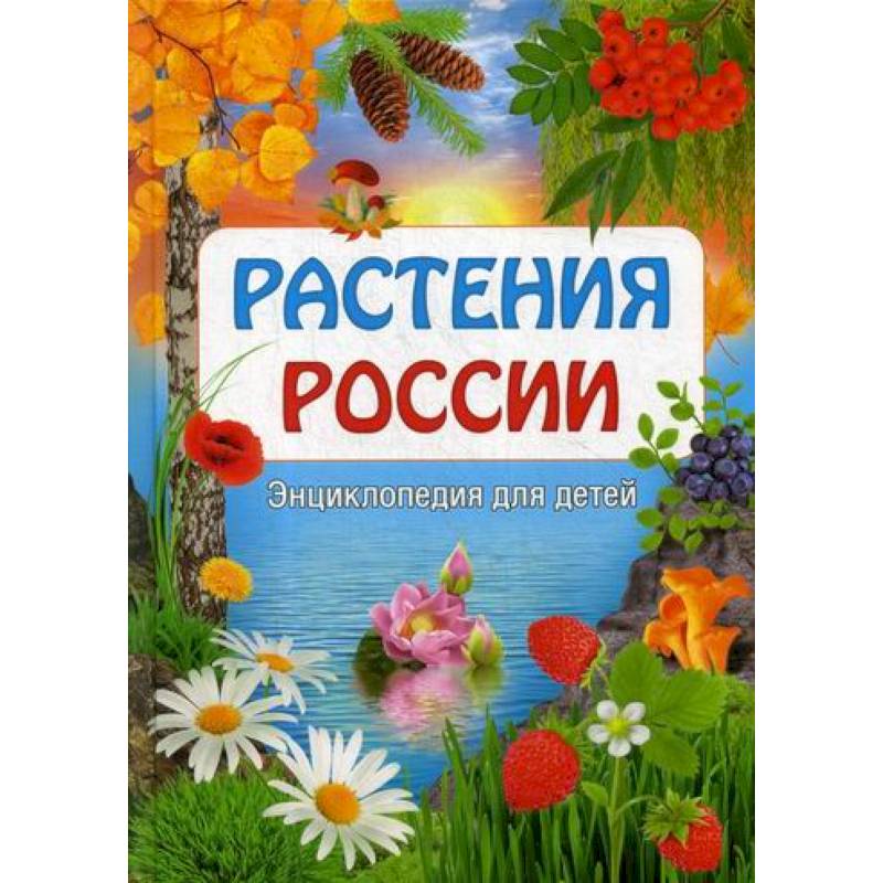 Фото Растения России