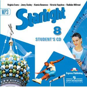 Фото CD-ROM (MP3). Английский язык. Звездный английский. Starlight. 8 класс. Аудиокурс для самостоятельных занятий дома