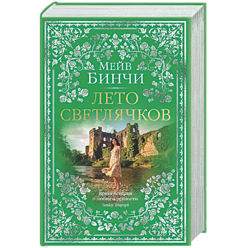 Фото Лето светлячков