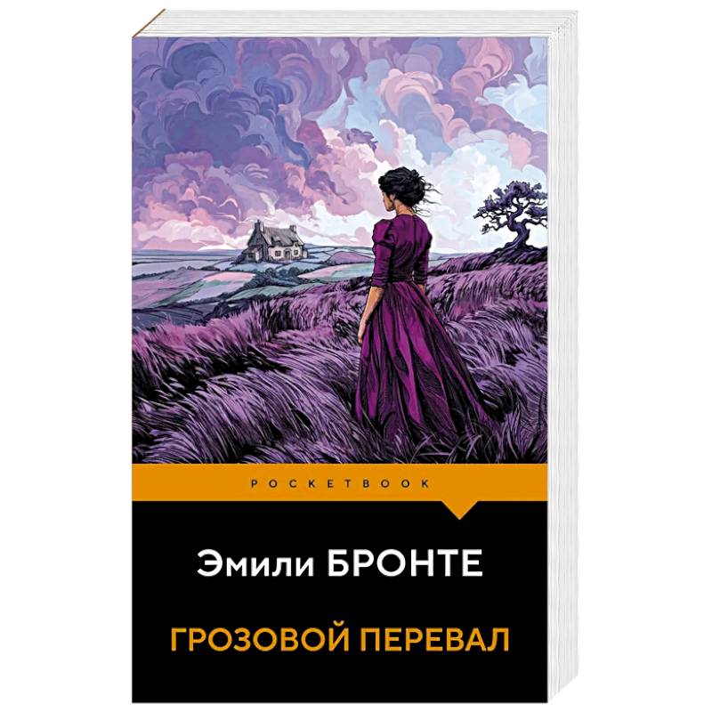 Фото Грозовой перевал