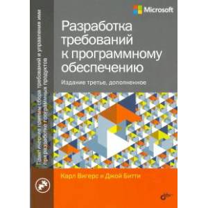 Фото Разработка требований к программному обеспечению