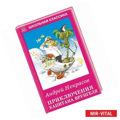 Фото Приключения капитана Врунгеля