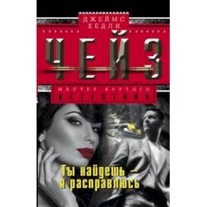 Фото Ты найдешь - я расправлюсь