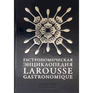 Фото Гастрономическая энциклопедия. Том 3. Гато-Зубрик