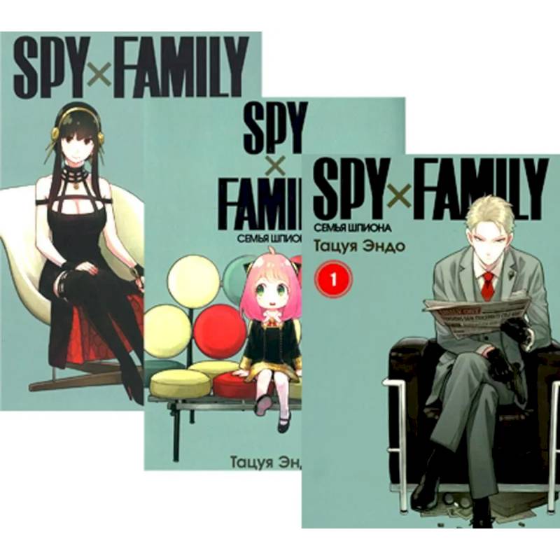 Фото SPY x FAMILY. Семья шпиона. Том 1-3 (комплект из 3-х книг)