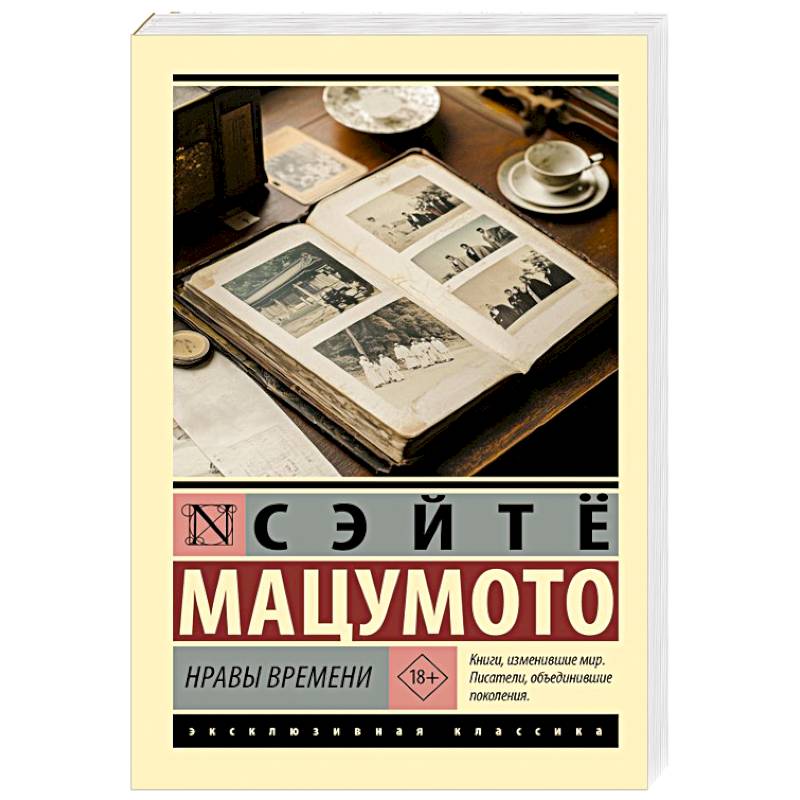 Фото Нравы времени