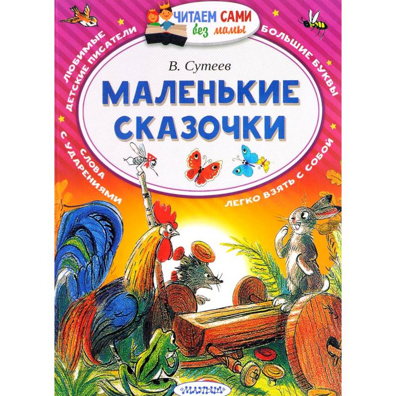 Фото Маленькие сказочки