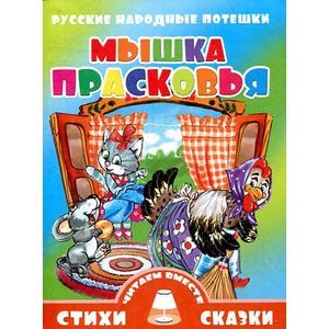 Фото Мышка Прасковья