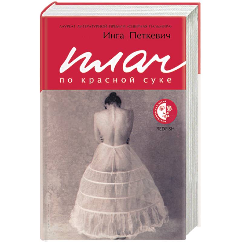 Фото Плач по красной суке