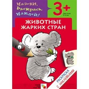 Фото Животные жарких стран