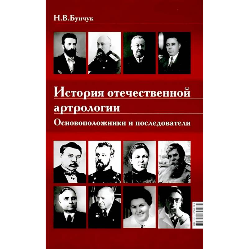 Фото История отечественной артрологии. Основоположники и последователи