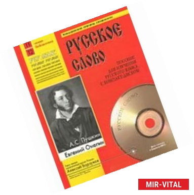 Фото Евгений Онегин.