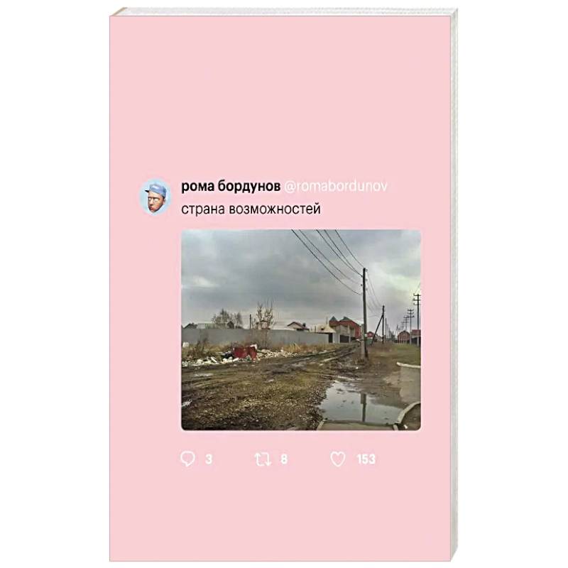 Фото Страна возможностей