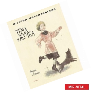 Фото Тёма и Жучка