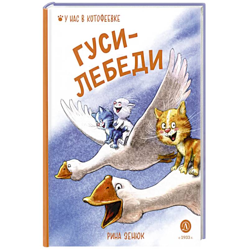 Фото Гуси-Лебеди