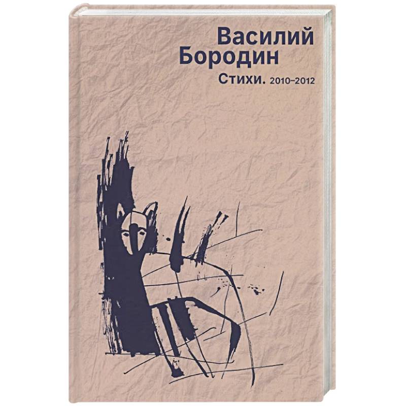 Фото Стихи. 2010–2012