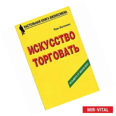 Фото Искусство торговать