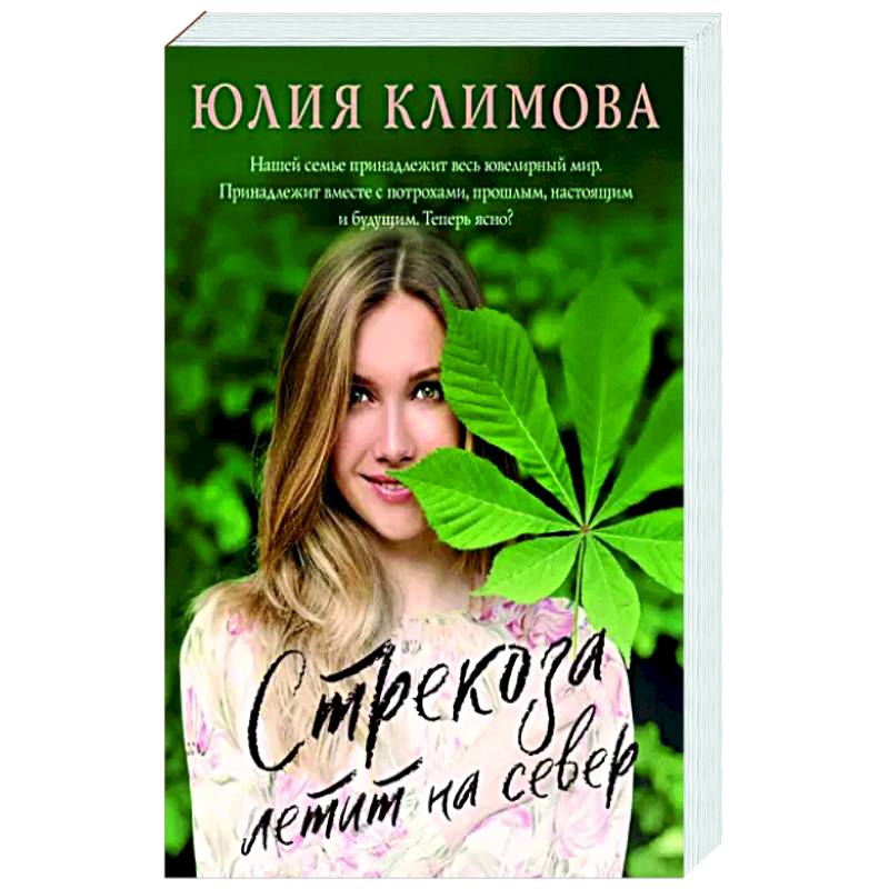 Фото Стрекоза летит на север