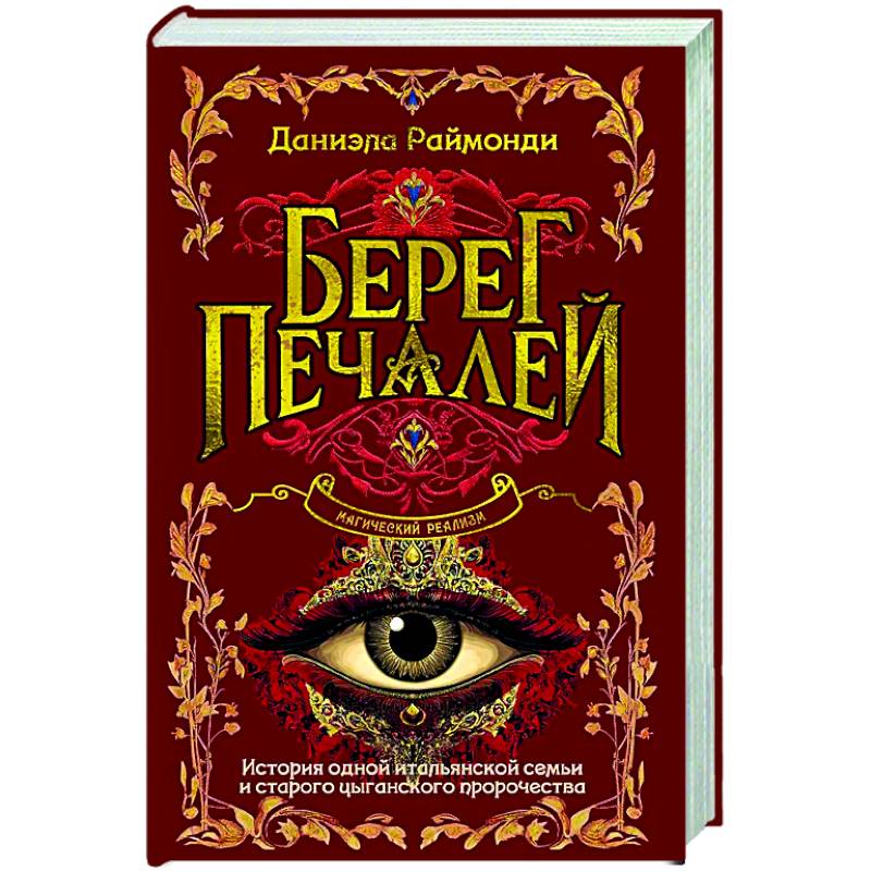 Фото Берег печалей