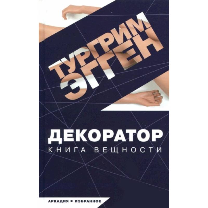 Фото Декоратор