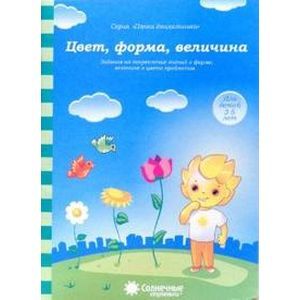 Фото Цвет, форма, величина 3-5лет