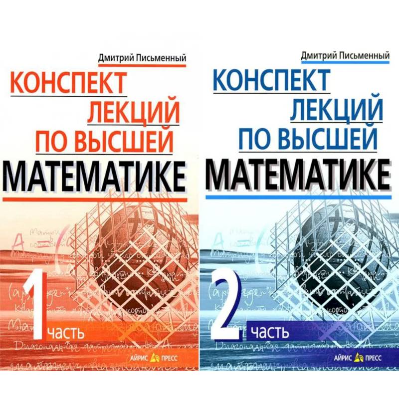 Фото Конспект лекций по высшей математике. В 2 частях. 15-е изд (комплект из 2-х книг)