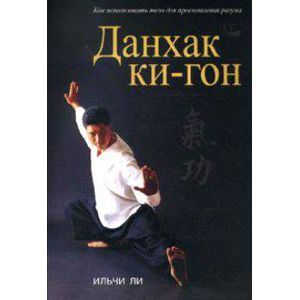 Фото Данхак ки-гон