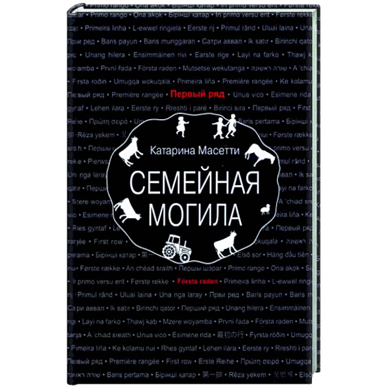 Фото Семейная могила