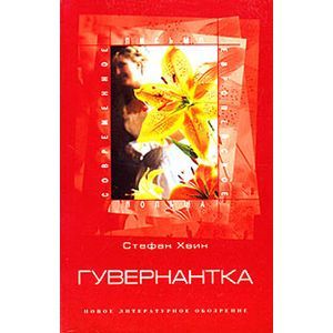 Фото Гувернантка