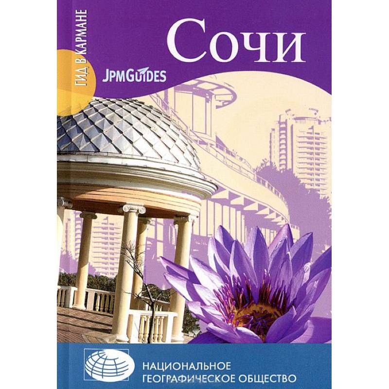 Фото Сочи