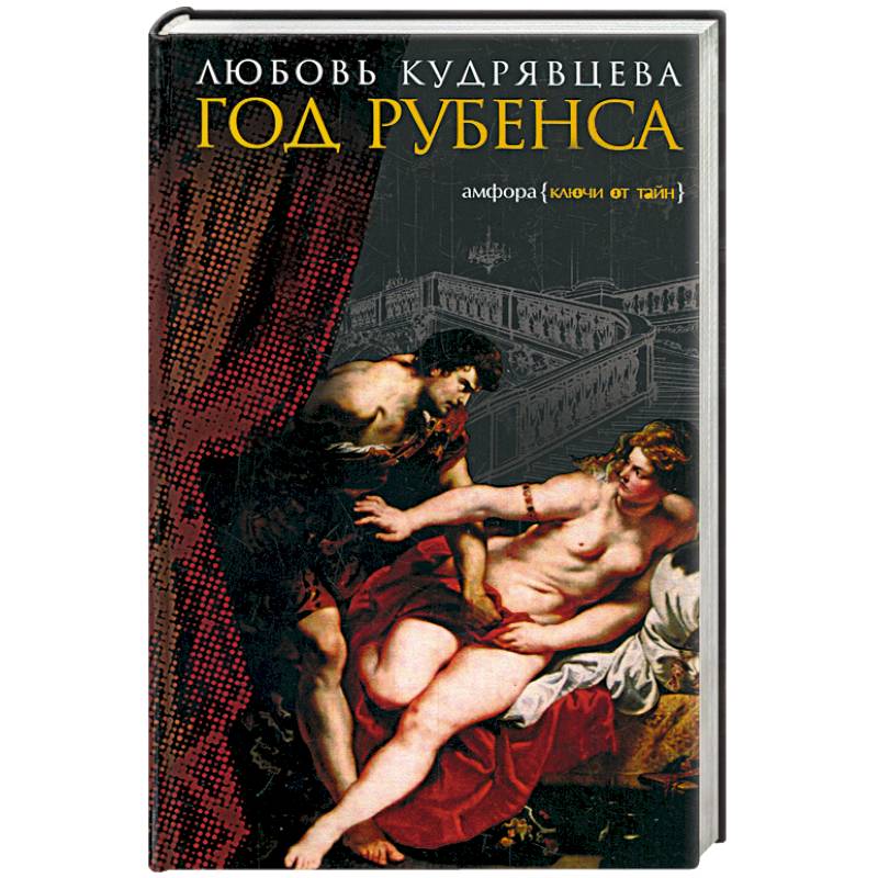 Фото Год Рубенса