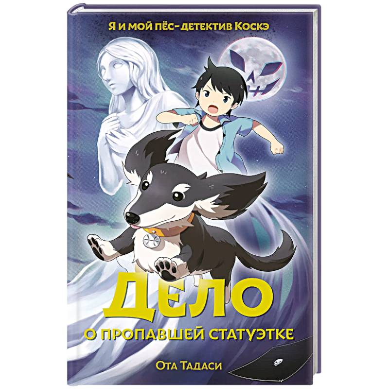 Фото Дело о пропавшей статуэтке