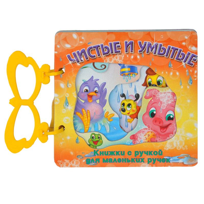 Фото Чистые и умытые