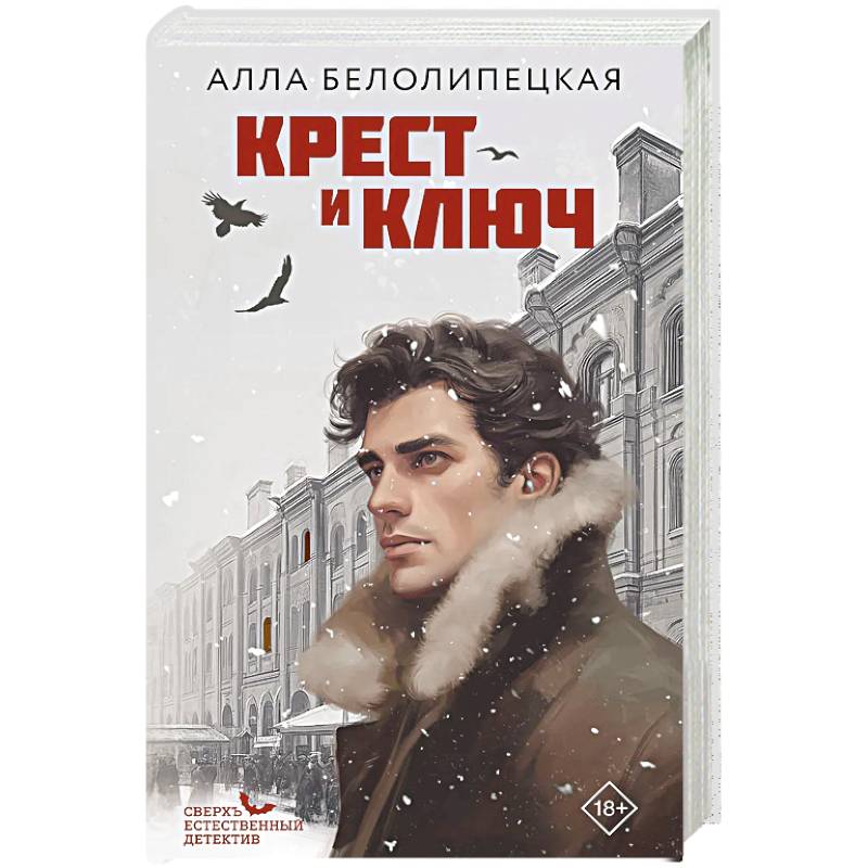 Фото Крест и ключ