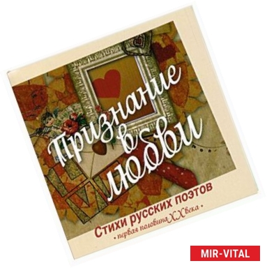 Фото Признание в любви