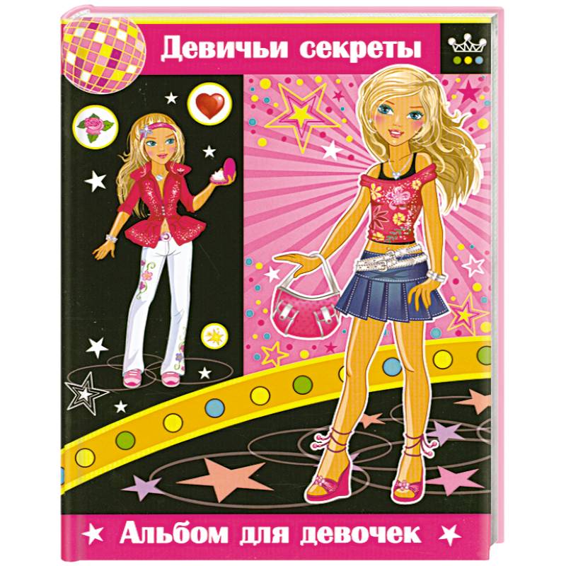 Фото Девичьи секреты