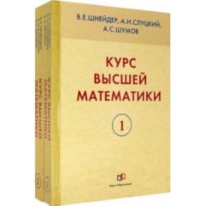 Фото Курс высшей математики. В 2-х книгах. Учебное пособие для вузов