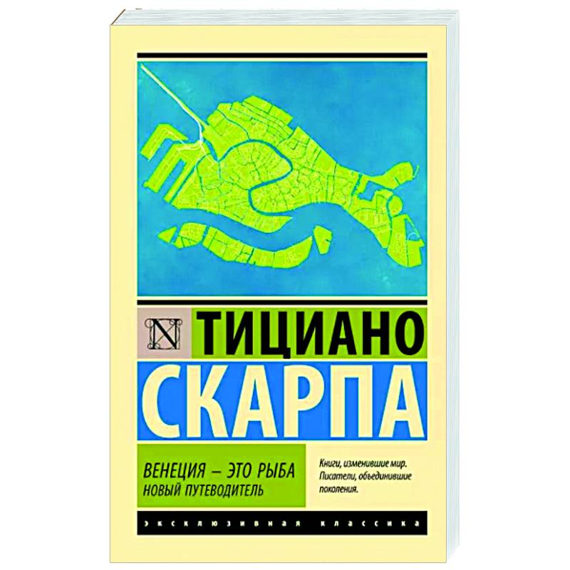 Фото Венеция - это рыба
