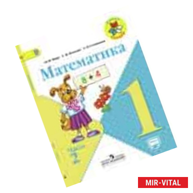 Фото Математика 1 класс. Часть 2