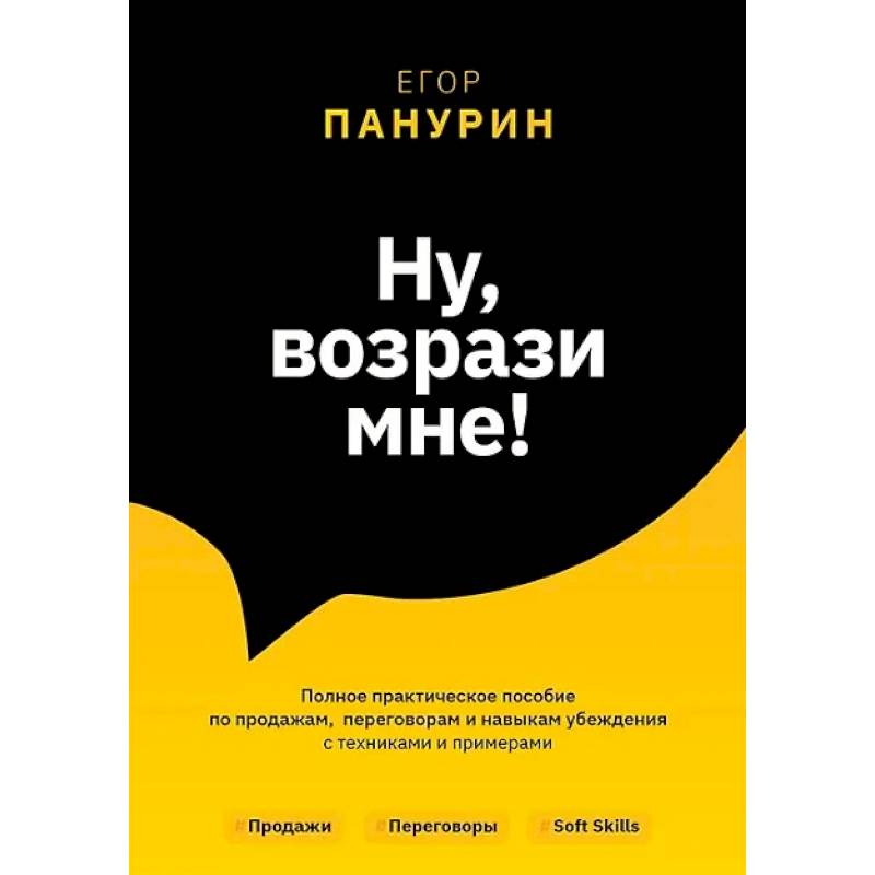 Фото Ну, возрази мне!