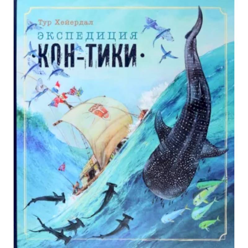 Фото Экспедиция 'Кон-Тики'