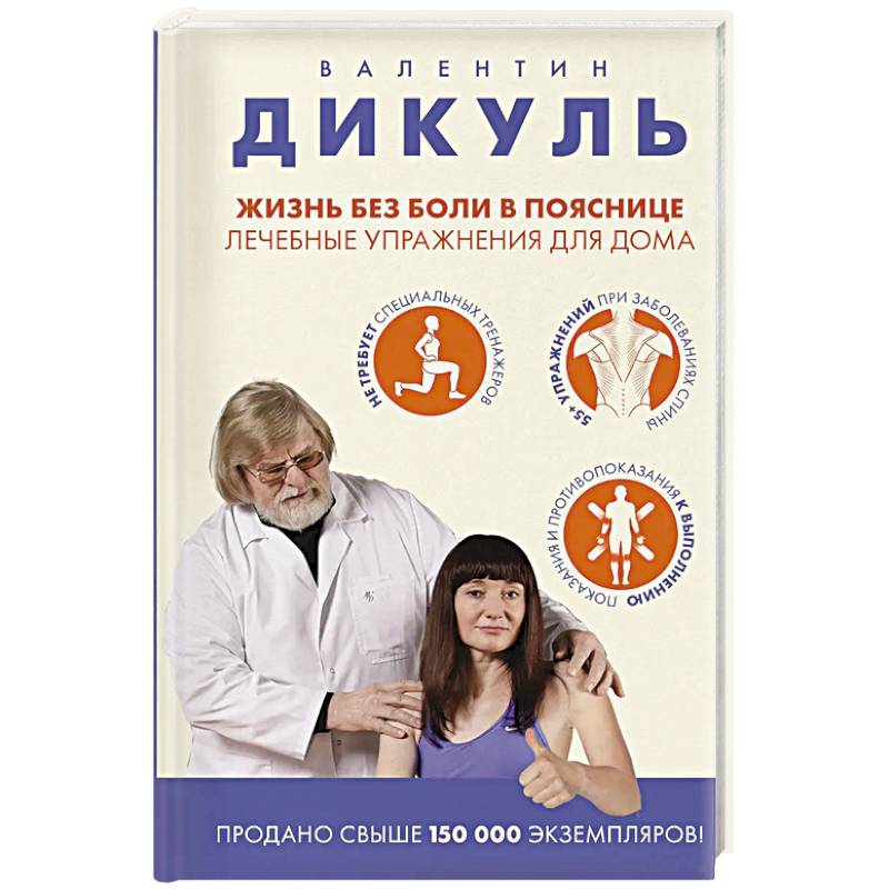 Фото Жизнь без боли в пояснице. Лечебные упражнения для дома