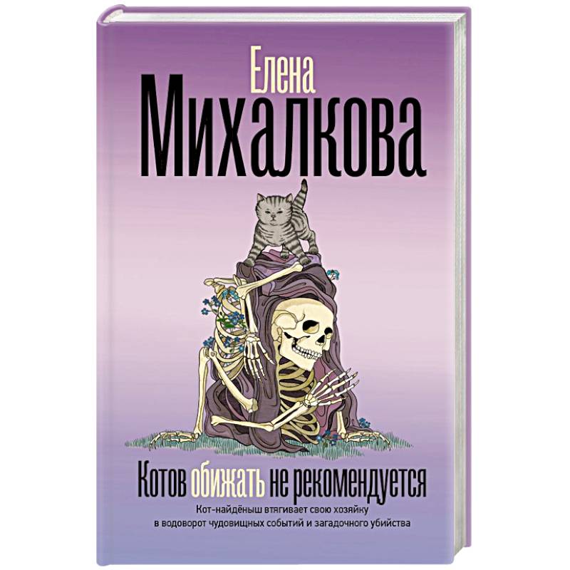 Фото Котов обижать не рекомендуется