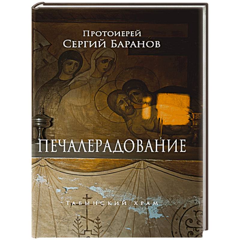 Фото Печалерадование