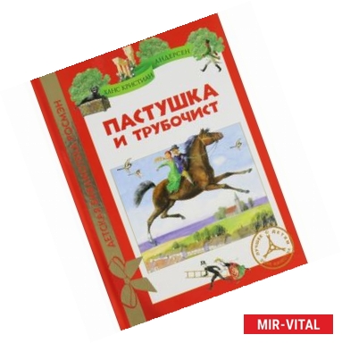 Фото Пастушка и трубочист