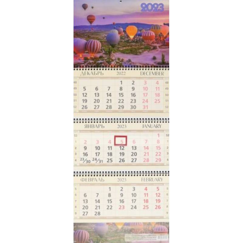 Фото Календарь квартальный на 2023 год Каппадокия