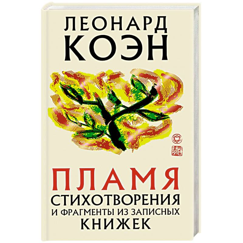 Фото Пламя