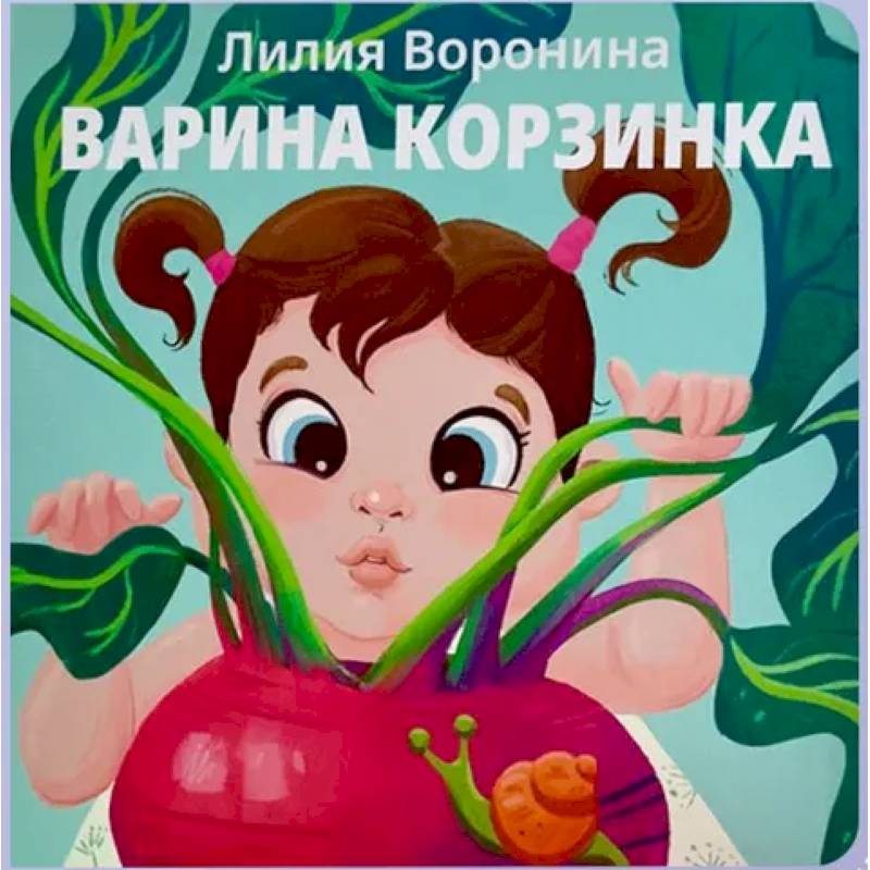 Фото Варина корзинка