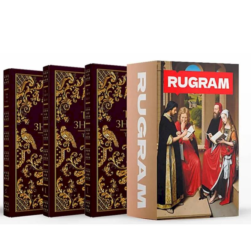 Фото Трон Знания: Кн. 1-3 (комплект из 3-х книг + подарочный бокс)